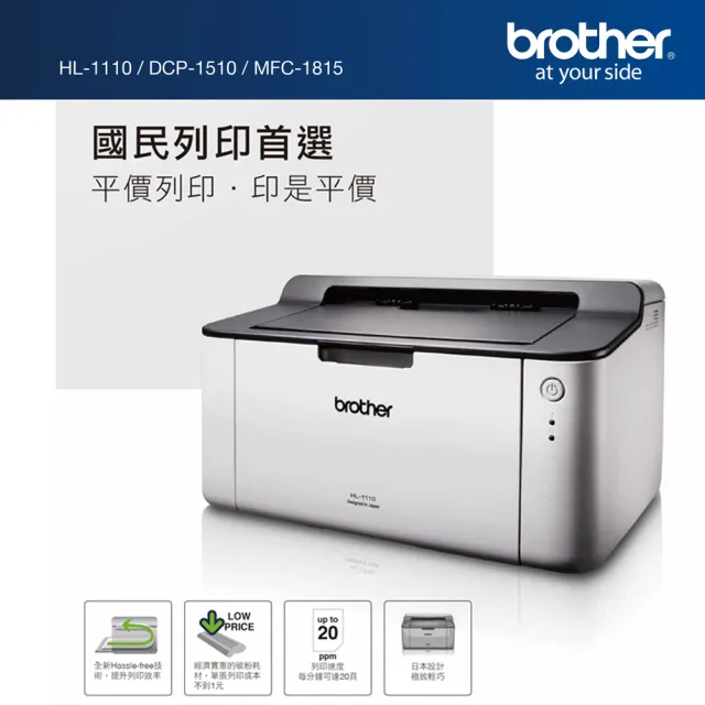 【brother】官方直營 搭3組黑色碳粉匣★DCP-1510 黑白雷射複合機(無WIFI功能)