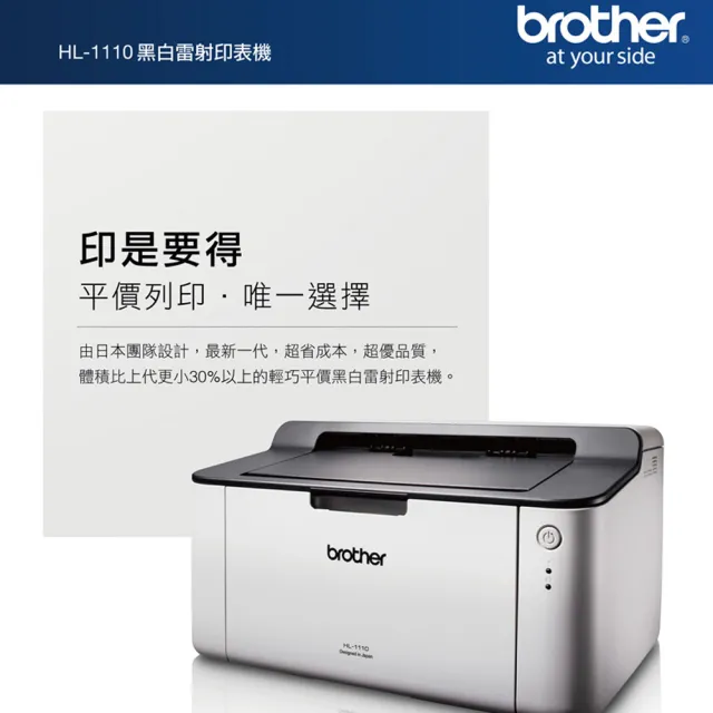 【brother】官方直營 搭3黑色碳粉匣★HL-1110-黑白雷射印表機