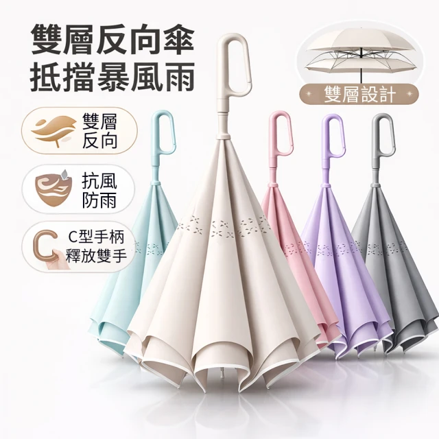 反向傘