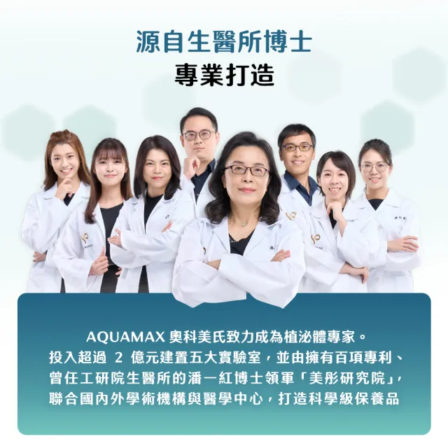 【AQUAMAX 奧科美氏】植泌體雙精華抗老組(蘭花植泌體/葡萄柚植泌體/保濕鎖水/撫平細紋/彈潤透亮)