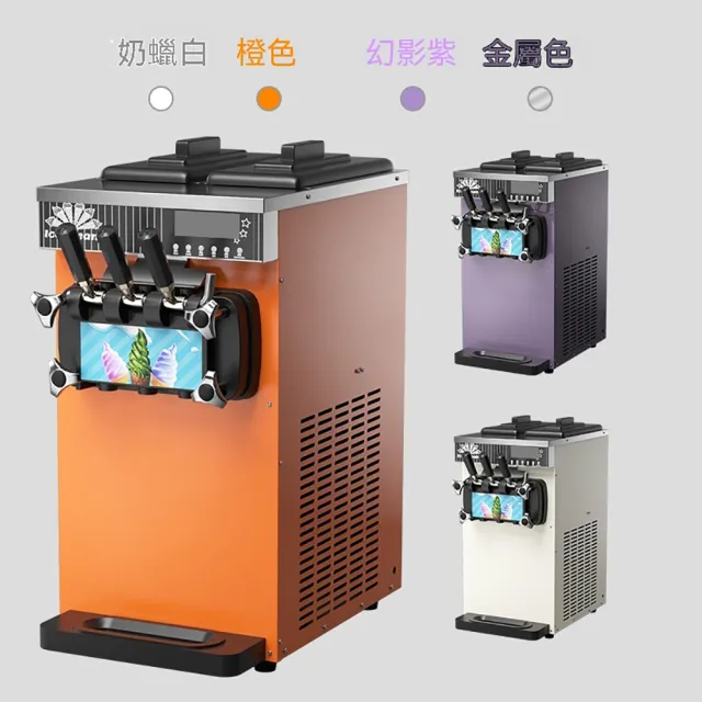 【LEZUN 樂尊】小型立式甜筒冰淇淋機 三色軟雪糕機（冰淇淋機/軟雪糕機/甜筒機/冰激凌機）
