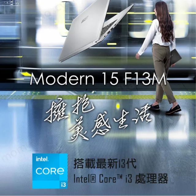 升級16G★【MSI 微星】15吋i3商用效能筆電(Modern 15/i3-1315U/8G/512G SSD/Win11/F13MG-049TW)