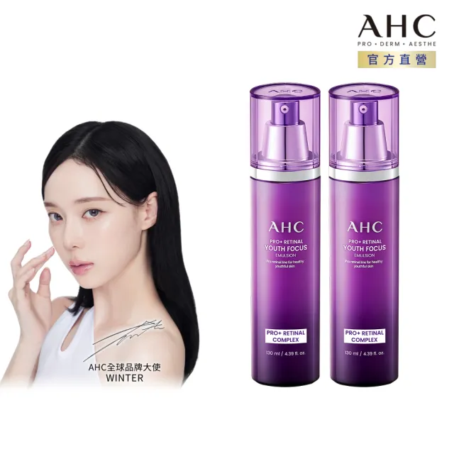 【AHC】PRO+A醛逆時煥活水凝乳130ml_2入(紫濾鏡/超能A醛/抗老)