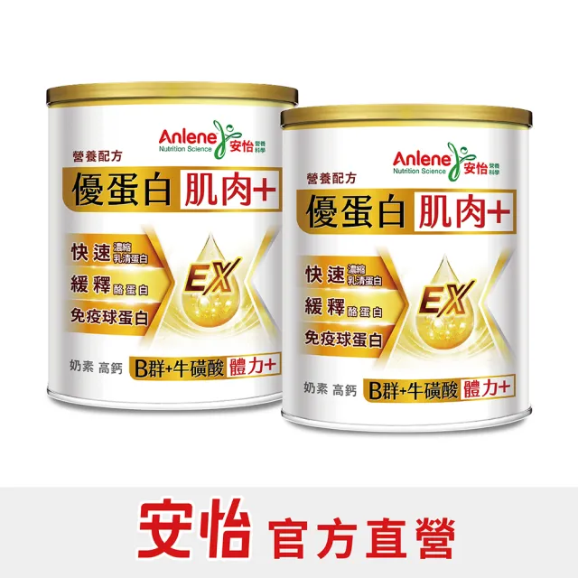 【Anlene 安怡】官方經營 買1送1★優蛋白高鈣營養配方760gx2罐組