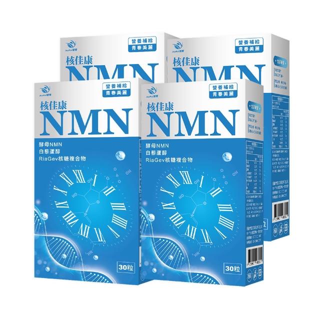 【JoyHui 佳悅】核佳康NMN膠囊4盒(共120粒、酵母NMN+白藜蘆醇+菸鹼醯胺+雙重NAD+元素幫助青春美麗)