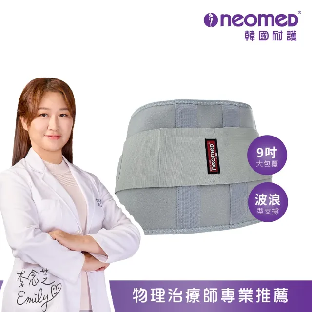 韓國耐護 Neomed 醫療級支撐型護腰 JC-7713(醫療級/護具/護腰)