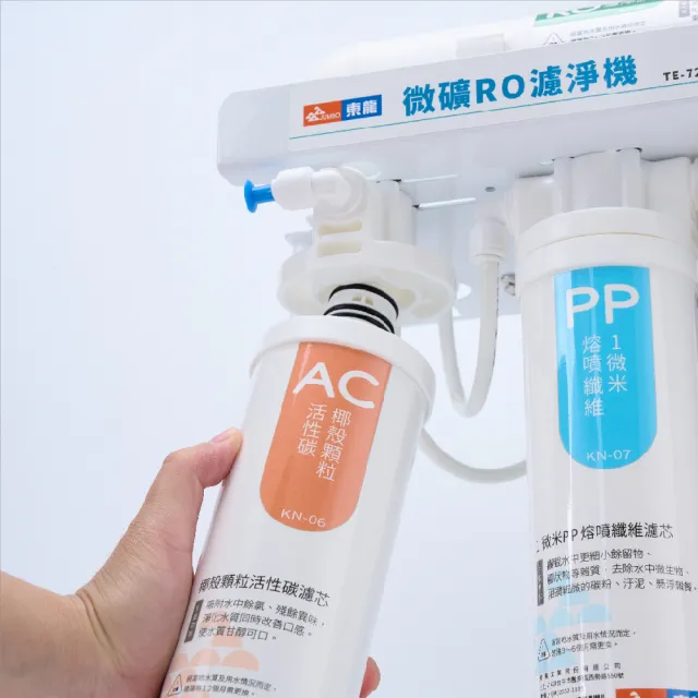 【東龍】TE-7214KS全效型五道濾芯淨水器(淨水設備)