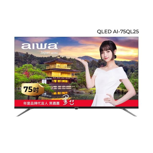 AIWA愛華 AI-75QL24 75吋 4K UHD 解析度（3840 x 2160）智慧電視，搭載杜比數位音效與30W環繞喇叭，提供沉浸式影音體驗。配備3組HDMI高畫質端子、2組USB插槽，支援中文選單，60Hz倍頻畫面流暢。尺寸134x81.2x13.4cm，輕盈12.1kg，110V電源，含桌上型基本安裝服務，BSMI認證R38456，3年保固，中國原廠製造。適閤家庭娛樂首選！