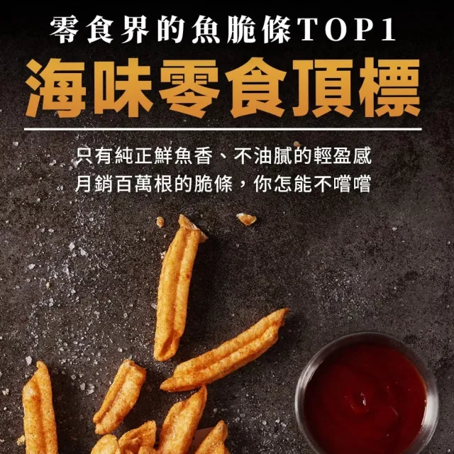 【魚饌食】多多魚脆條隨手包-甘梅 10入組 (破萬銷售 脆度升級 零食 餅乾 鮪魚)