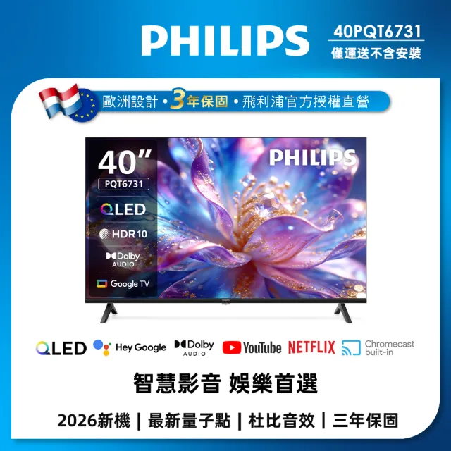 【2026】飛利浦電視推薦ptt》10款高評價人氣品牌排行榜 | BALIMAN情報局