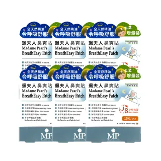【珮夫人】珮夫人 鼻爽貼升級版15片裝 6入（共90片）(天然成分 令呼吸舒服 蠶豆症可用)