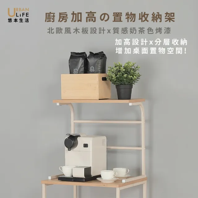 【URBAN LiFE 悠本生活】多功能微波爐收納置物架 烤箱置物架 雙層收納置物架 廚房收納置物架