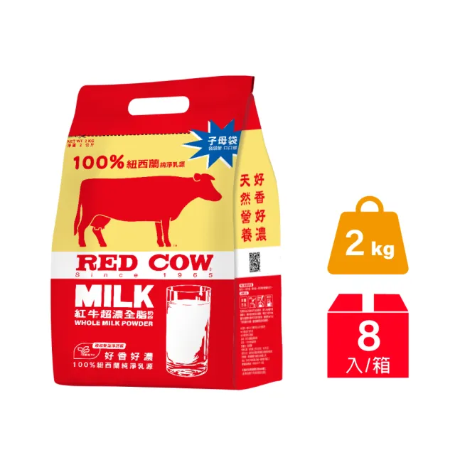 【RED COW 紅牛】官方直營 超濃全脂奶粉 2kgx8袋