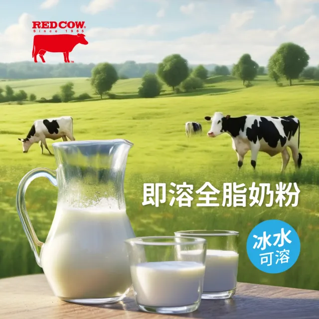 【RED COW 紅牛】官方直營 特級即溶全脂奶粉2.1kgX6罐
