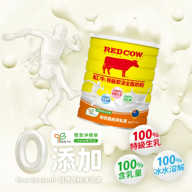 【RED COW 紅牛】官方直營 特級即溶全脂奶粉2.1kgX6罐