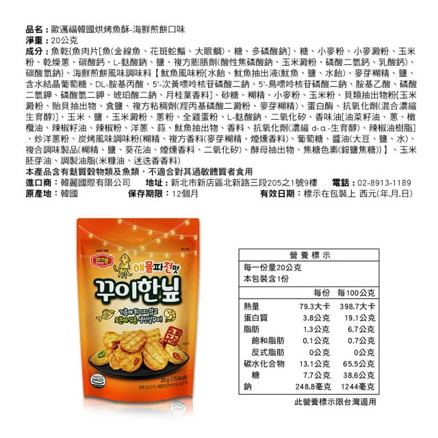 【O!MY FOOD 歐邁福】韓國烘烤魚酥40gx3包(原味/芥末/海苔芝麻)