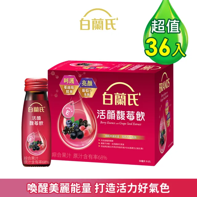 【白蘭氏】活顏馥莓飲50ml*36瓶-升級版添加維生素E(亮顏力up、喝出好氣色)