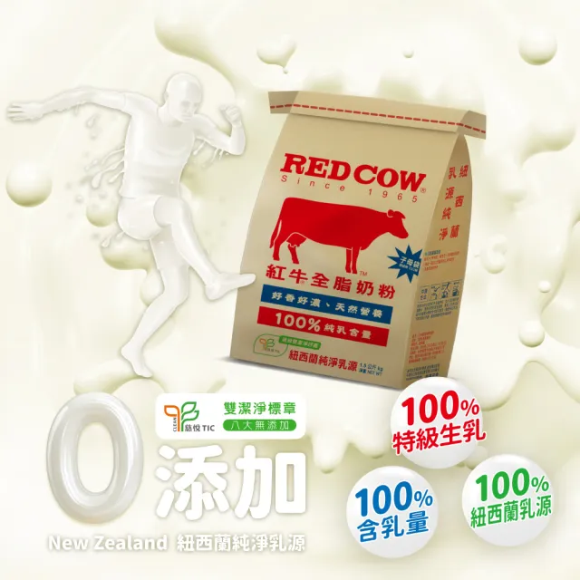 【RED COW 紅牛】官方直營 全脂奶粉1.5kgx8袋組