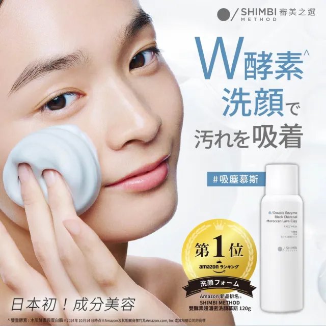 【SHIMBI METHOD 審美之選】審美之選 雙酵素超濃密洗顏慕斯