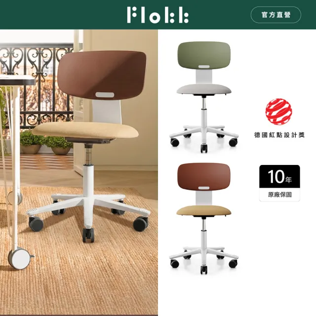 【FLOKK】HAG Tion 人體工學椅 學習椅 布面 辦公椅 工作椅 職人椅 多色任選