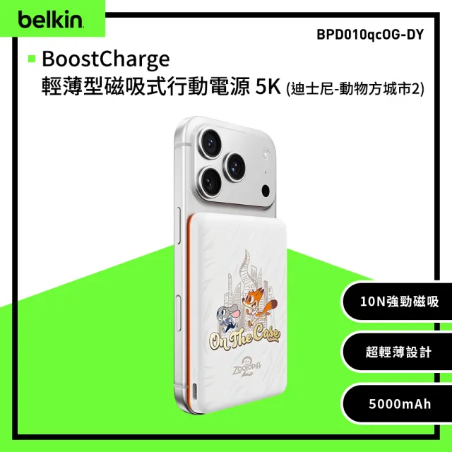 【BELKIN】BoostCharge 輕薄型磁吸式行動電源_迪士尼系列_動物方城市_5000mAh(BPD010qcOG-DY)