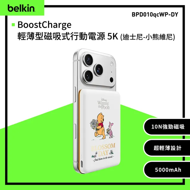 【BELKIN】BoostCharge 輕薄型磁吸式行動電源_迪士尼系列_小熊維尼_5000mAh(BPD010qcWP-DY)