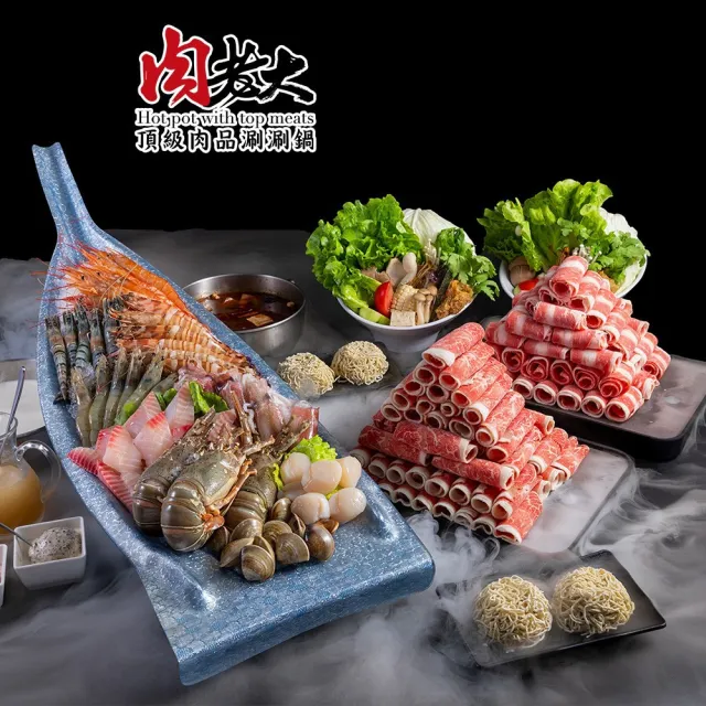 肉老大頂級肉品涮涮鍋|平假日適用500元餐飲抵用券可折抵10%服務費(享樂券)