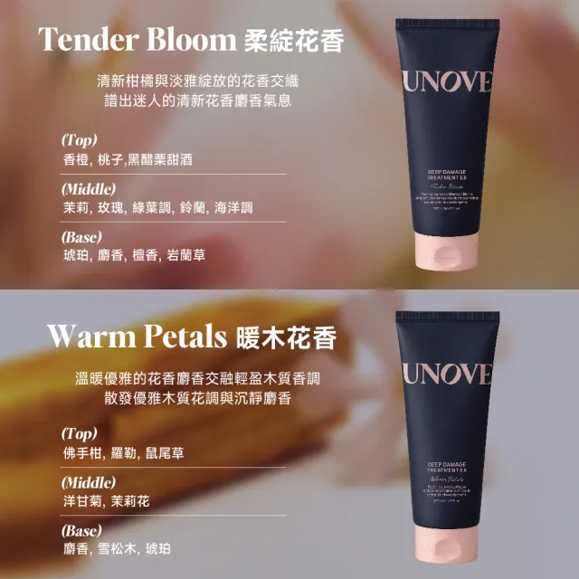 【UNOVE】柔諾伊 角蛋白柔順修護髮膜207ml 2入組(柔綻花香/暖木花香)