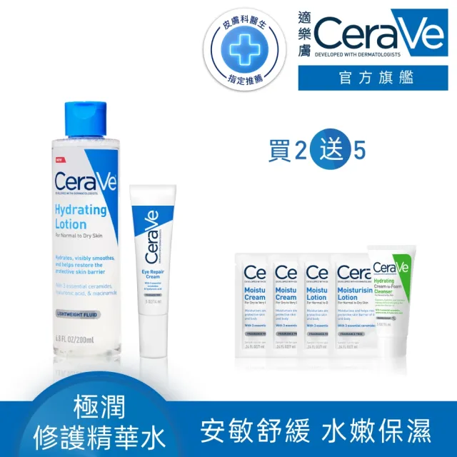 【CeraVe 適樂膚】敏感保濕亮眼組★全效極潤修護精華水+全效亮眼修護精萃14ml_A(安敏補水/眼霜)