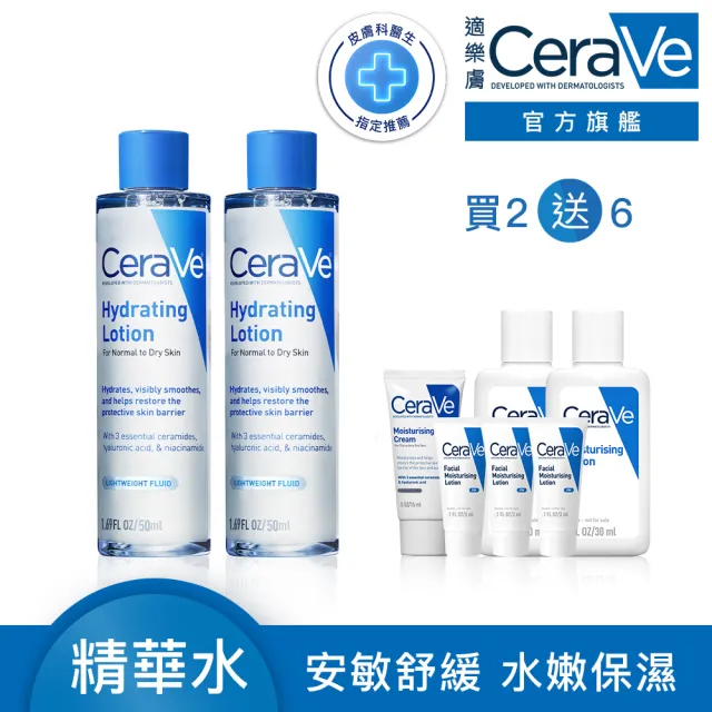 【CeraVe 適樂膚】超值兩入組★全效極潤修護精華水 200ml*2_D(安敏補水)