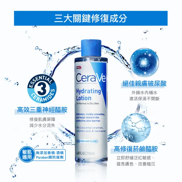 【CeraVe 適樂膚】全效極潤修護精華水 200ml+長效清爽保濕乳 236ml_B(臉部身體乳液)