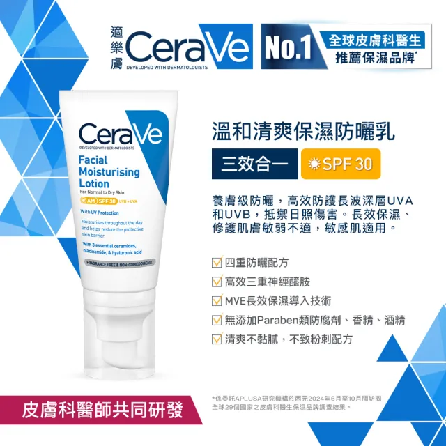 【CeraVe 適樂膚】日夜抗敏保養組★全效極潤修護精華水+全效超級修護乳+溫和清爽保濕防曬乳SPF30_C