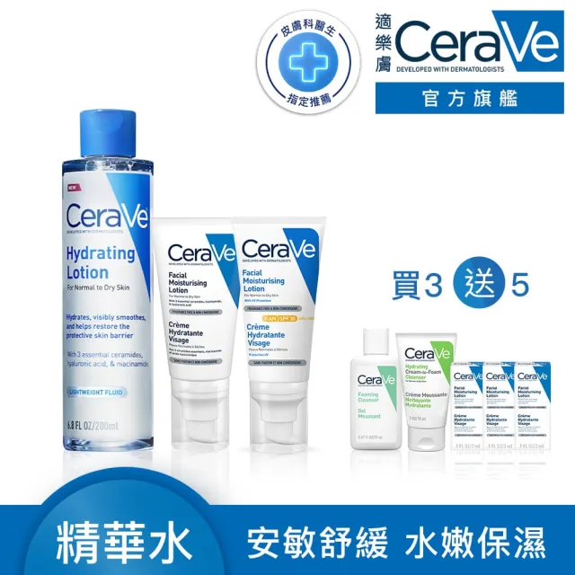 【CeraVe 適樂膚】日夜抗敏保養組★全效極潤修護精華水+全效超級修護乳+溫和清爽保濕防曬乳SPF30_C