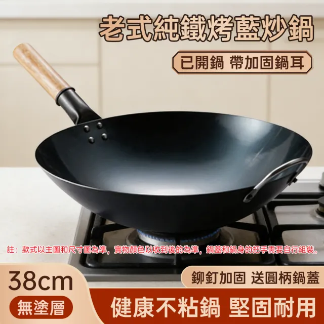 SUNHO三禾 38cm炒鍋 已開鍋 家用無塗層 老式純鐵鍋 飯店廚師炒鍋 輕薄不粘鍋 圓底鐵鍋 爐灶通用