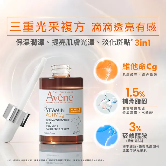 即期品【Avene 雅漾】買一送一★官方直營 極光C亮白特潤精萃/霜_任選(短效品)