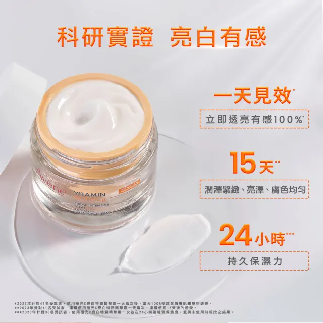 即期品【Avene 雅漾】買一送一★官方直營 極光C亮白特潤精萃/霜_任選(短效品)