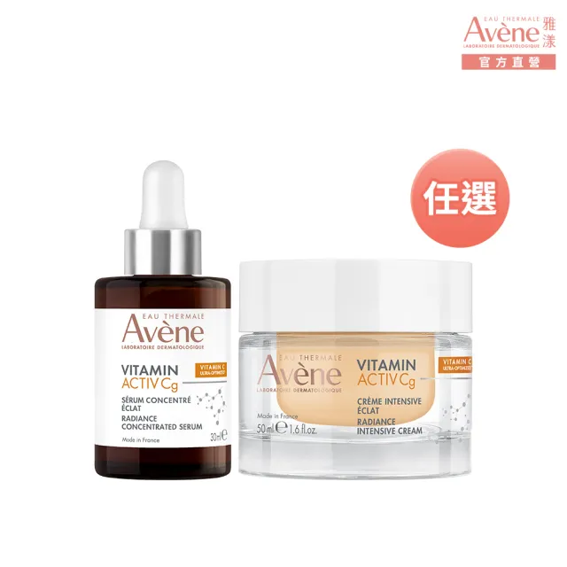 即期品【Avene 雅漾】買一送一★官方直營 極光C亮白特潤精萃/霜_任選(短效品)