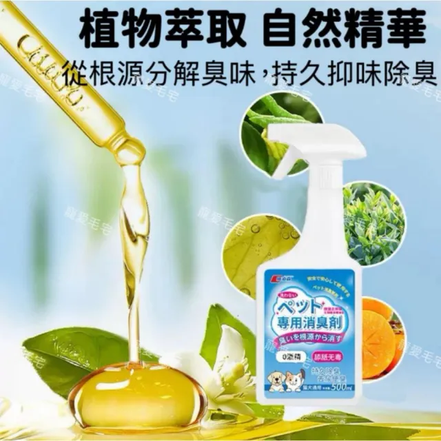 寵愛毛宅  寵物除臭噴霧 生物酶分解除臭 貓尿味狗尿味去味劑 貓砂尿騷味消臭
