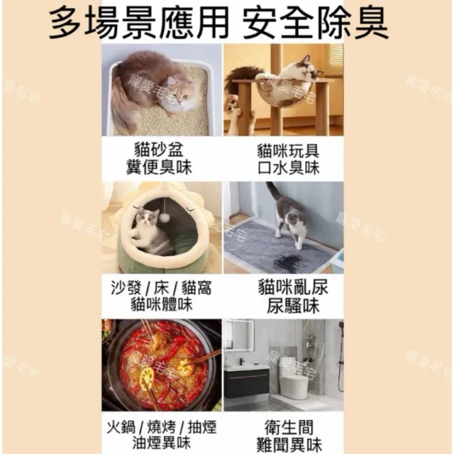 寵愛毛宅  寵物除臭噴霧 生物酶分解除臭 貓尿味狗尿味去味劑 貓砂尿騷味消臭