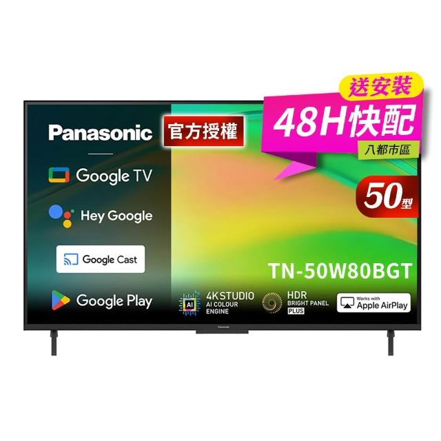 【Panasonic 國際牌】50型4K HDR Google TV聯網顯示器 無視訊盒(TN-50W80BGT)