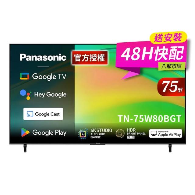 【Panasonic 國際牌】75型4K HDR Google TV聯網顯示器 無視訊盒(TN-75W80BGT)