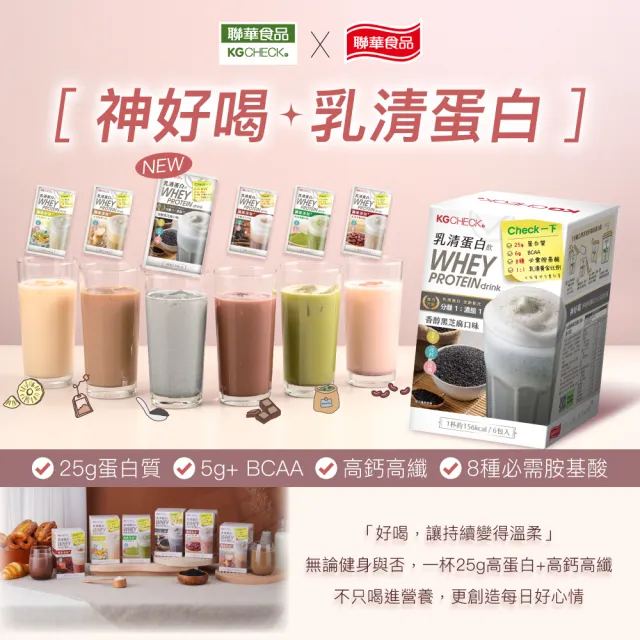 【聯華食品】乳清蛋白飲6包/盒(皇家奶茶/抹茶拿鐵/紅豆牛乳/水果優格/海鹽可可/香醇黑芝麻)