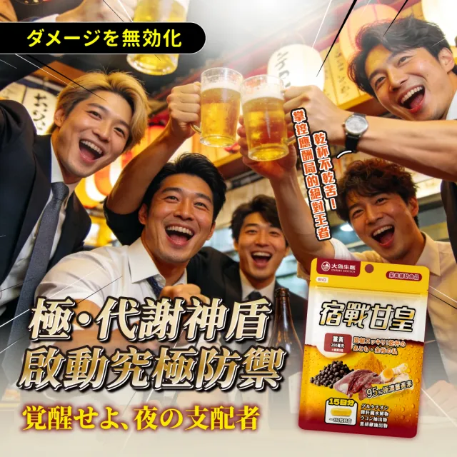 【OSHIMA BIOTECH 大島生醫】宿戰甘皇膠囊x4包(30粒/包、穀胱甘肽、朝鮮薊、薑黃、豬肝萃取)