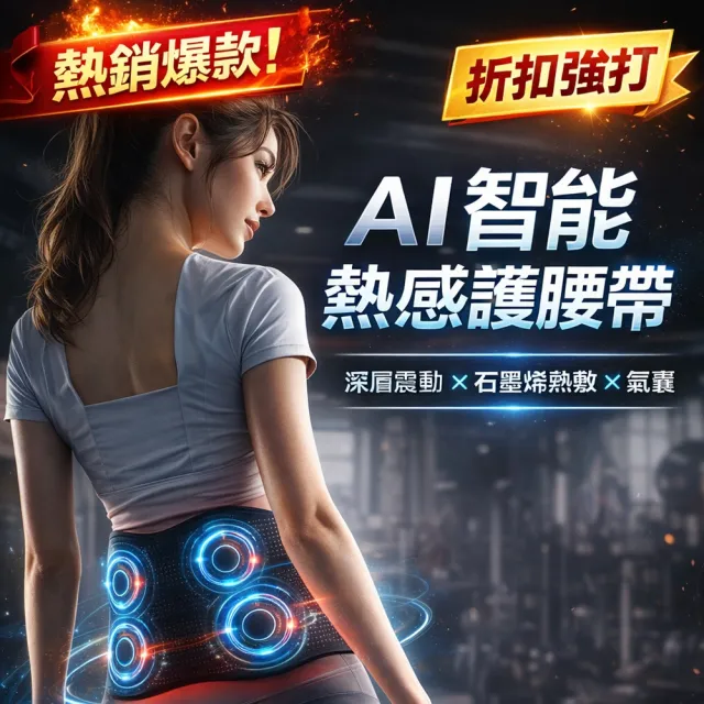 {日本 REGULIS} Ai Plus 升級款石墨烯固腰按摩器GN2312(腰部熱敷 護腰帶 震動按摩 雙11 1111)