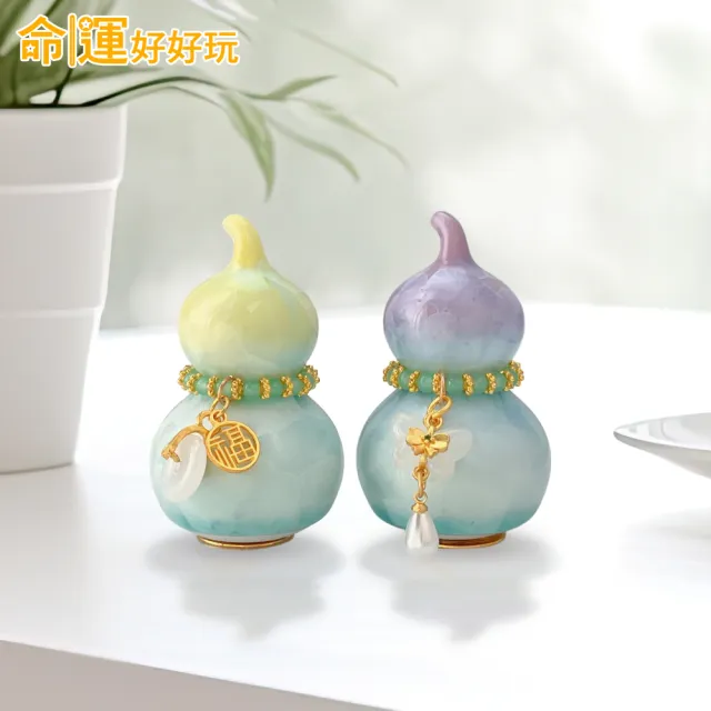 【命運好好玩】招財迎貴晶彩葫蘆組