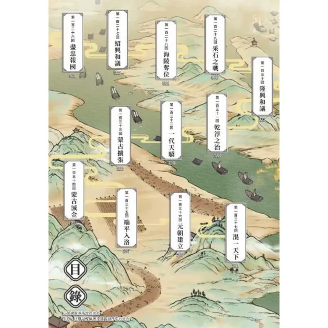 如果歷史是一群喵9-11套書【暢銷二版】