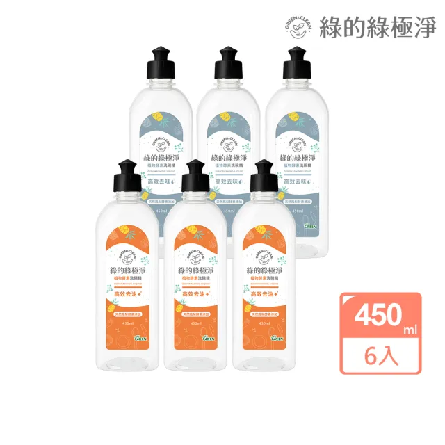 【Green 綠的】綠極淨植物酵素洗潔精450mlx6(高效去油/高效去味 洗碗精 蔬果清潔)