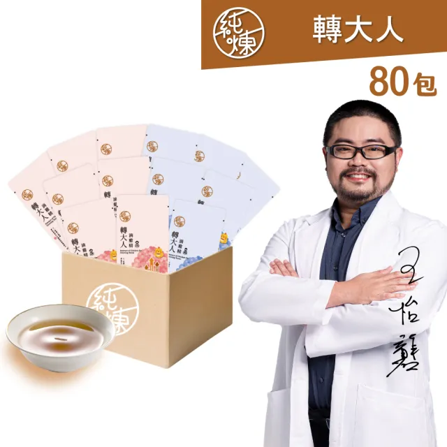 【純煉】轉大人滴雞精60mlx80入(無盒環保箱 專為孩子黃金成長期設計/官方直營)