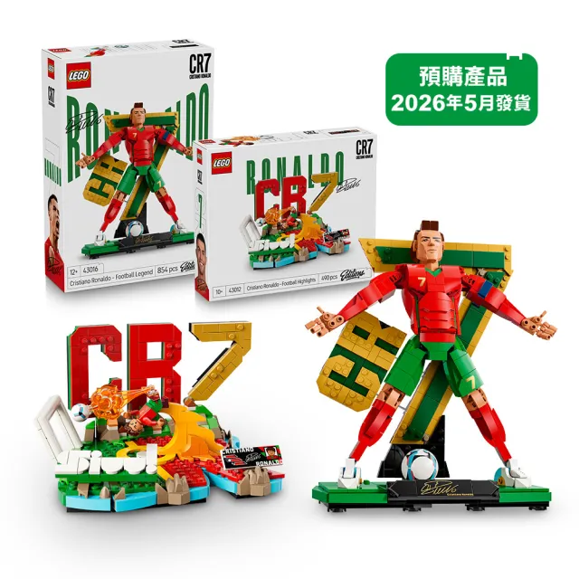 【LEGO 樂高】Editions 43012 & 43016 Cristiano Ronaldo－C羅組合(世足 2026世界盃 禮物 積木 居家擺設)
