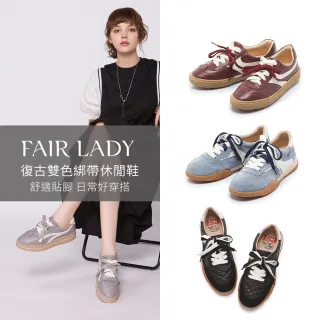 【FAIR LADY】軟實力 復古雙色綁帶休閒鞋(多款 均一價 女鞋)
